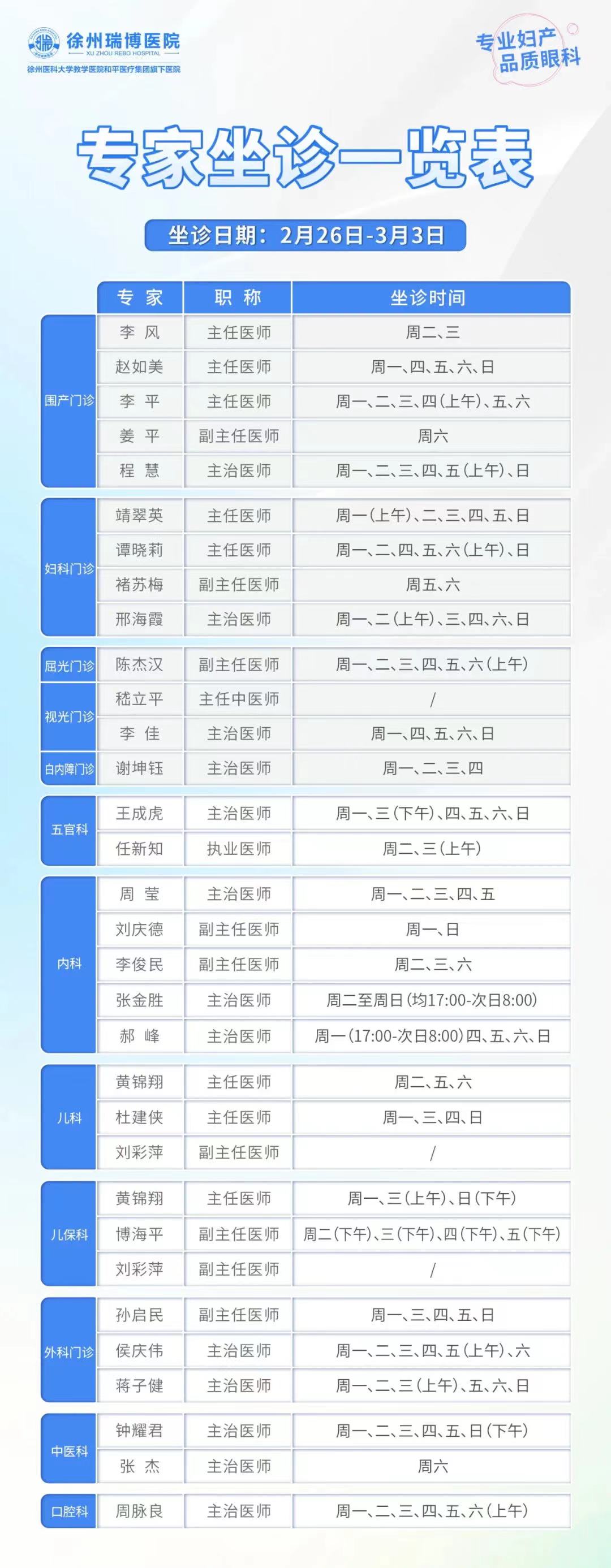 2.26坐诊表.jpg