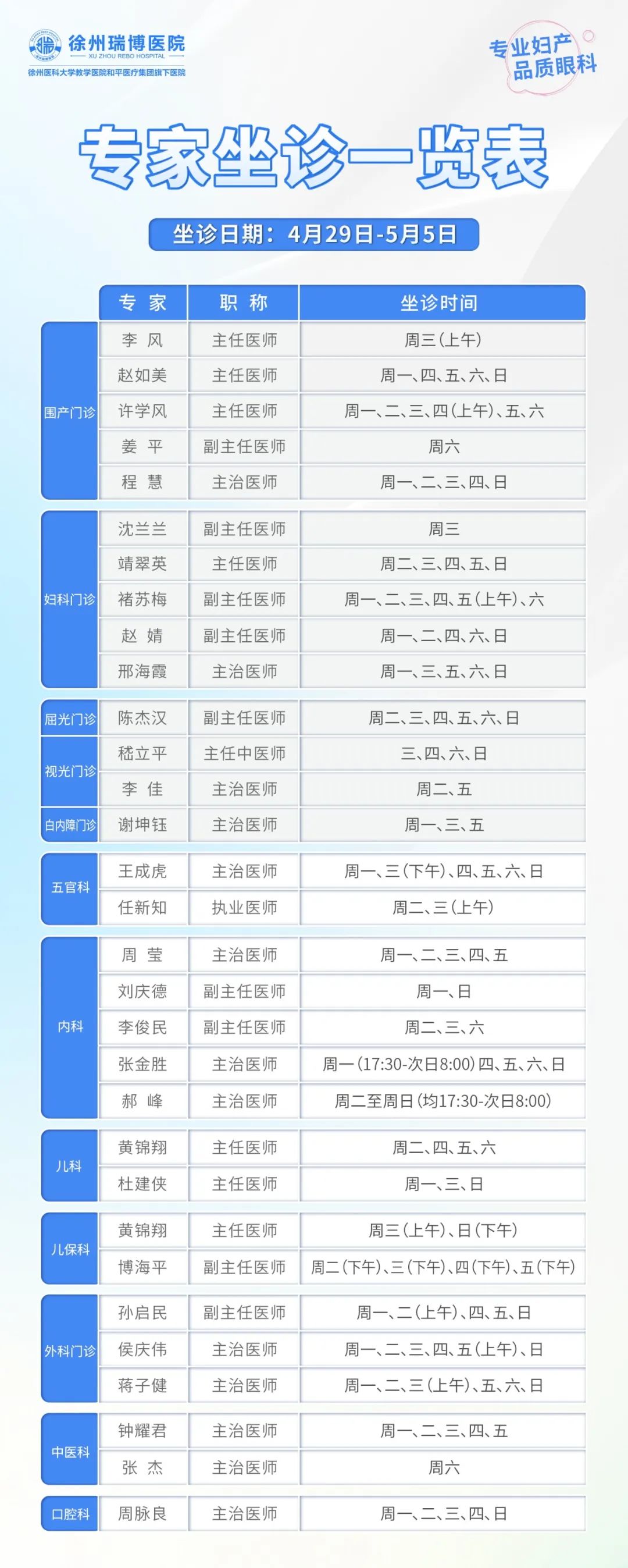 4.29专家坐诊表.jpg