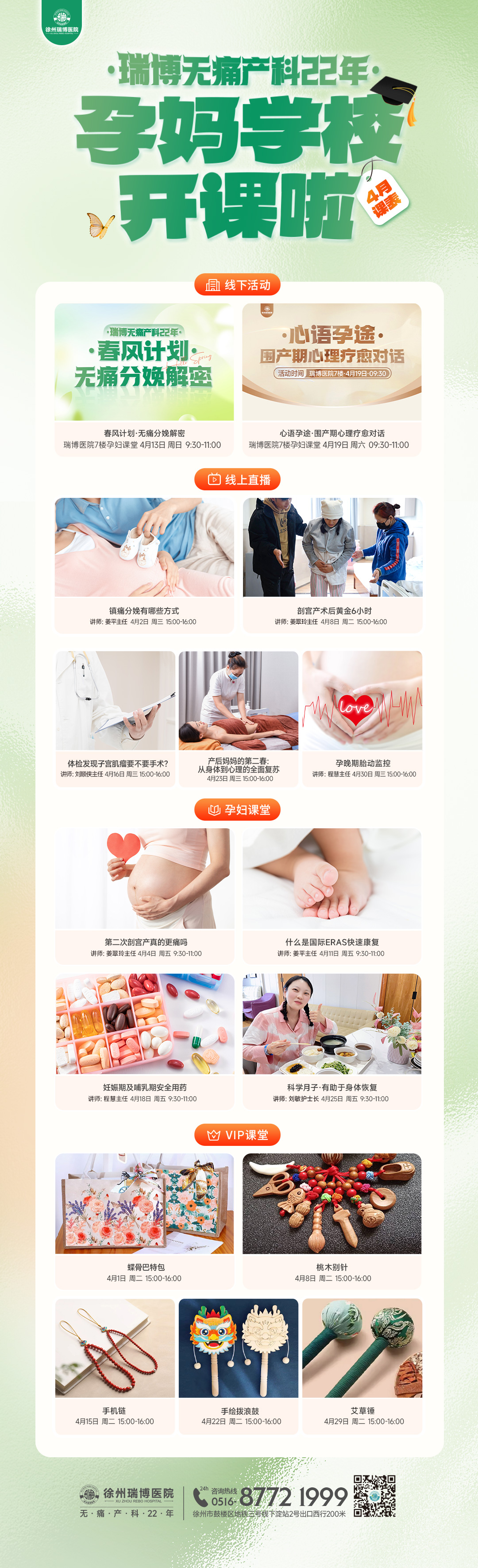4月孕妈课堂.jpg